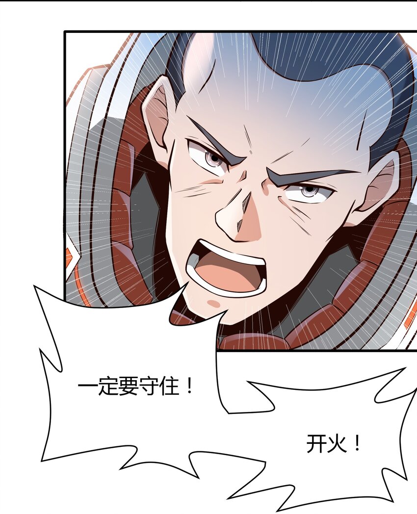 《大宇宙时代》070 送给母巢的惊喜 第5页