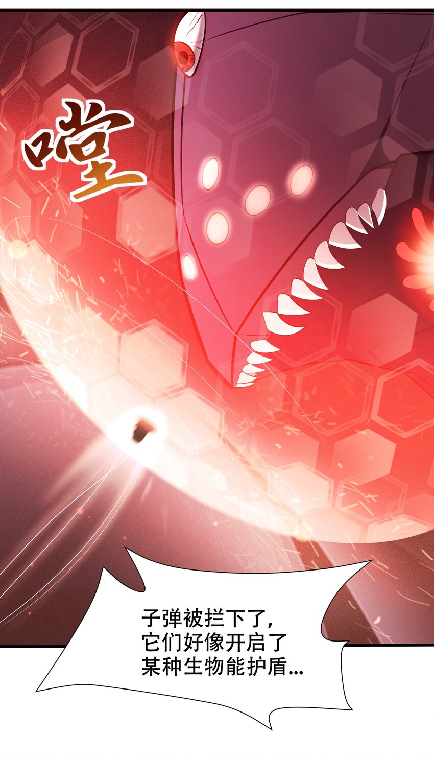 《大宇宙时代》067 一定能赢！ 第17页