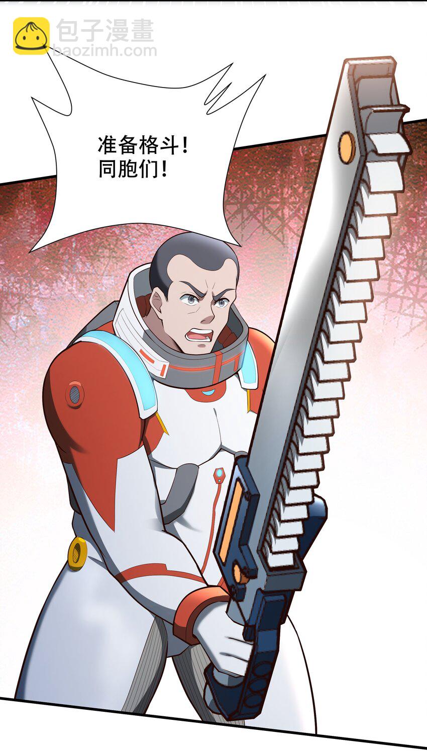《大宇宙时代》067 一定能赢！ 第20页