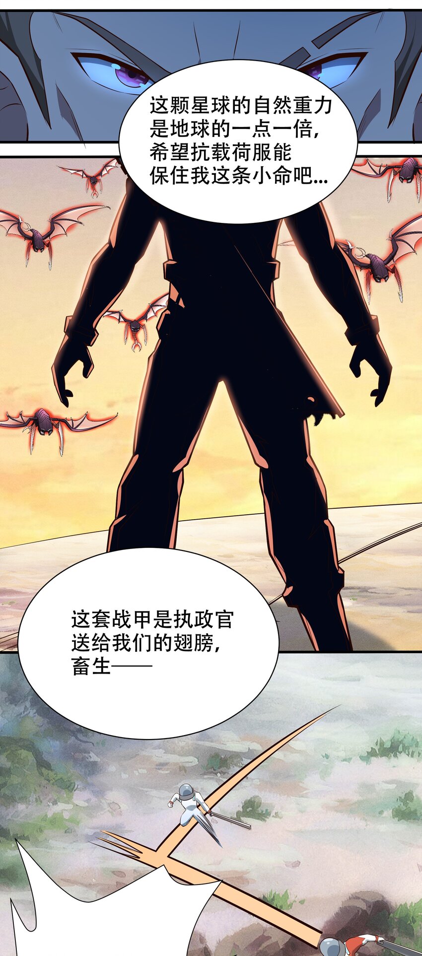 《大宇宙时代》067 一定能赢！ 第27页