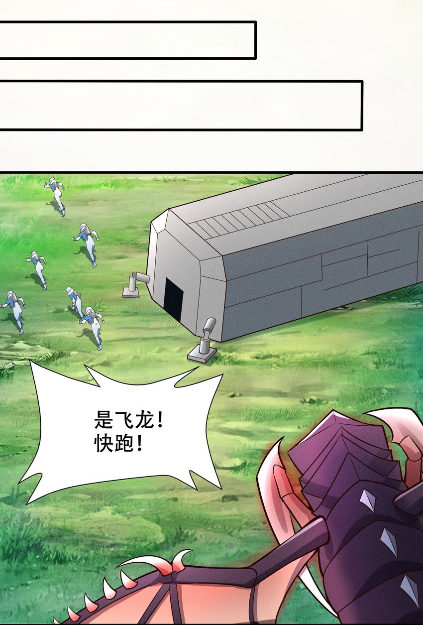 《大宇宙时代》067 一定能赢！ 第29页
