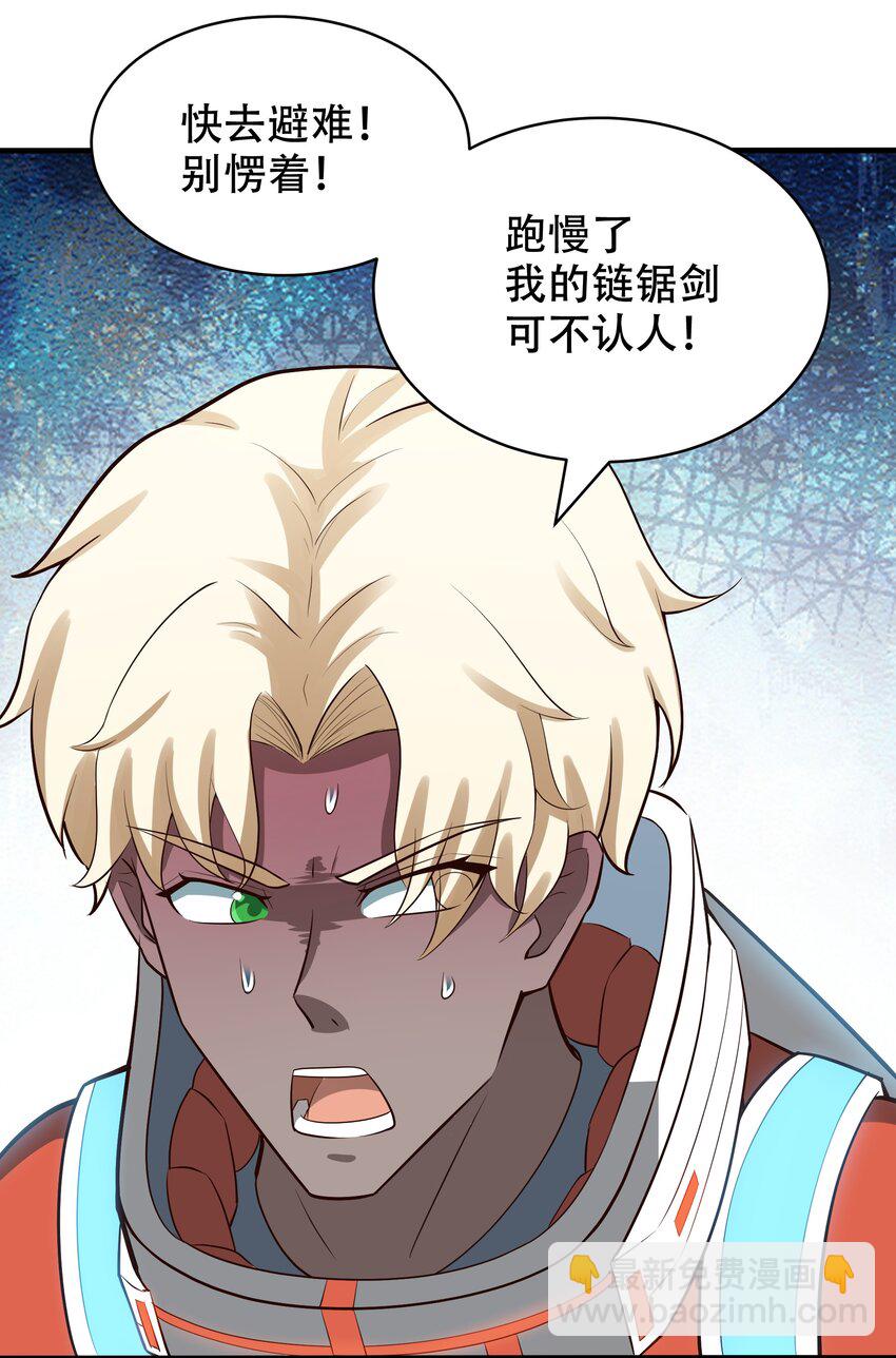 《大宇宙时代》067 一定能赢！ 第40页
