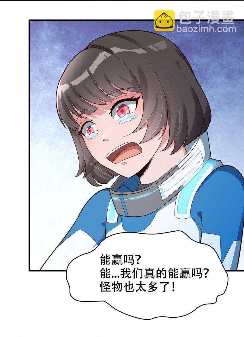 《大宇宙时代》067 一定能赢！ 第41页