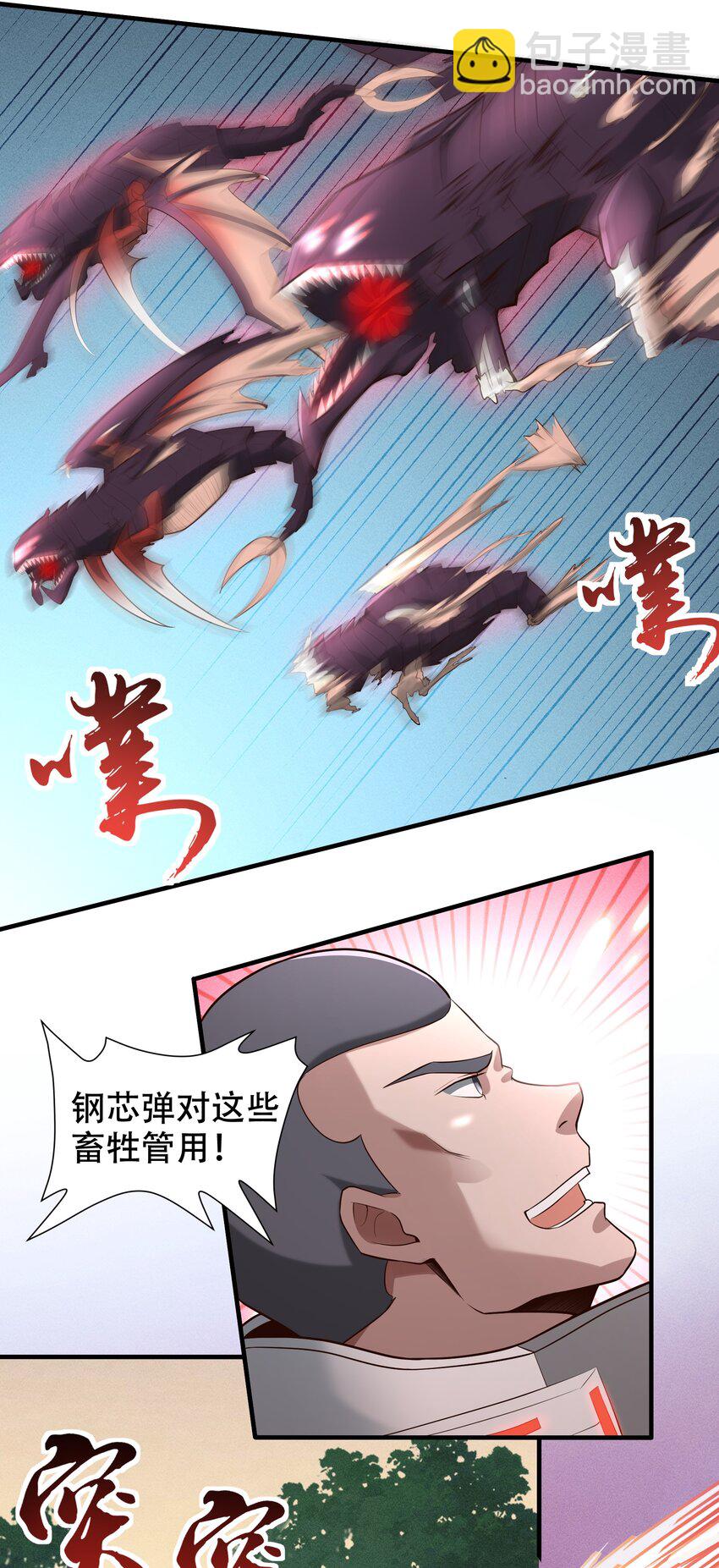 《大宇宙时代》067 一定能赢！ 第6页