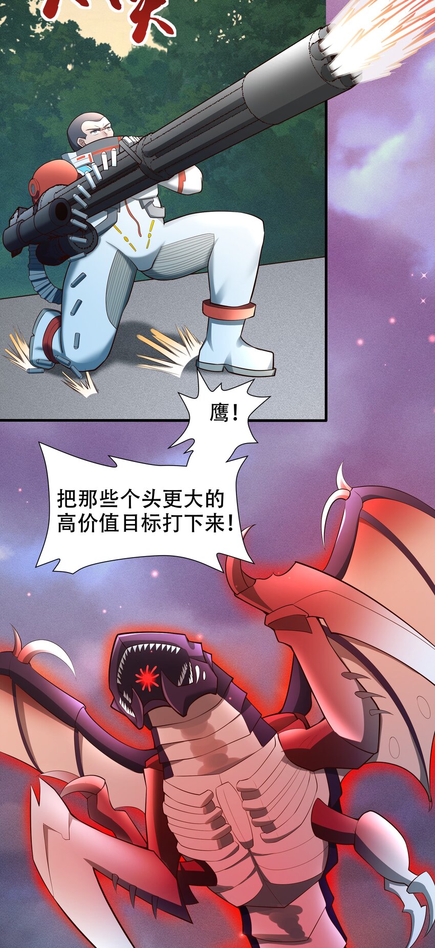 《大宇宙时代》067 一定能赢！ 第7页