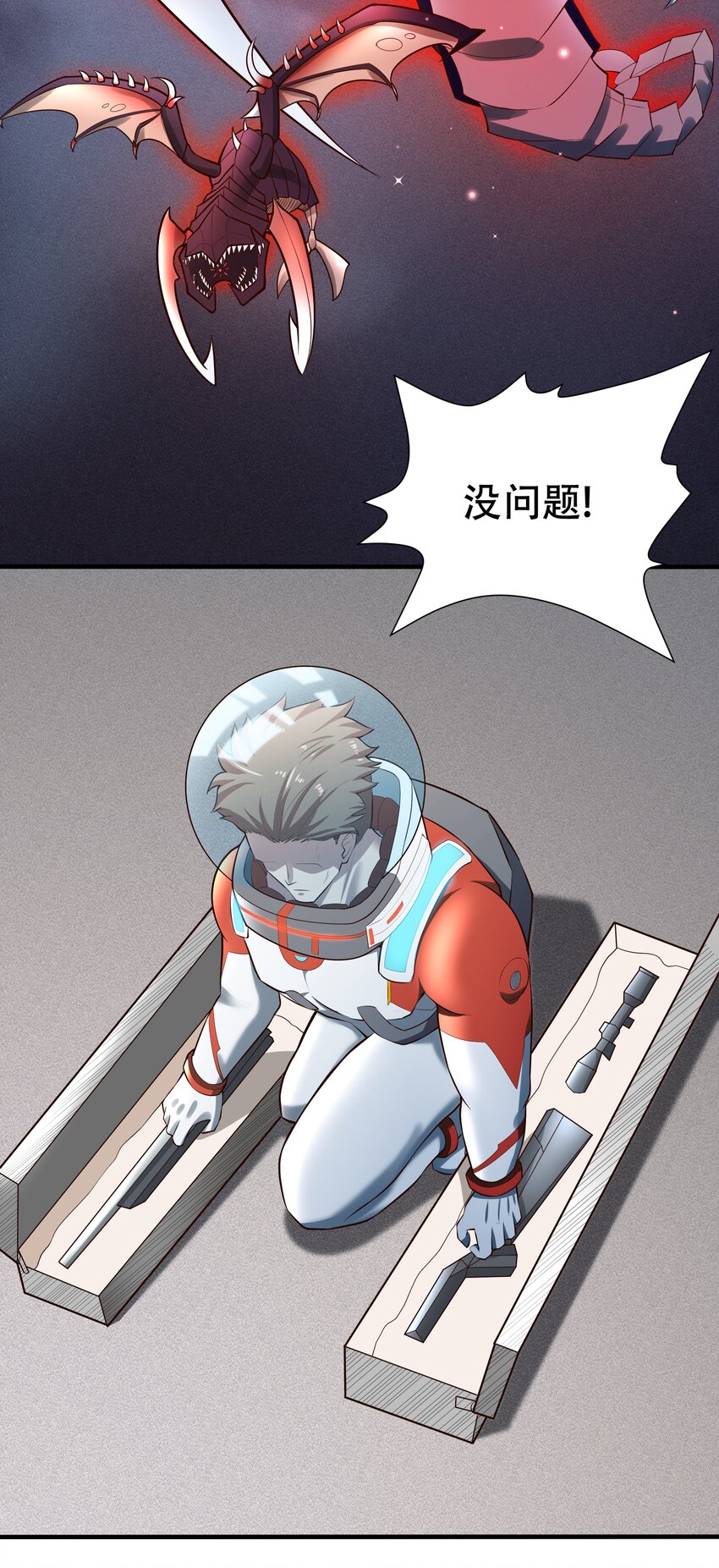 《大宇宙时代》067 一定能赢！ 第8页
