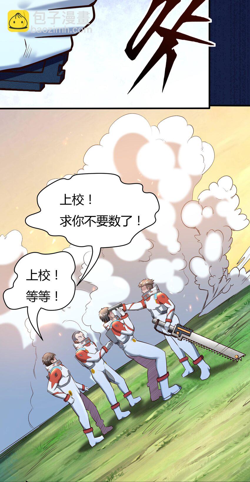 《大宇宙时代》069 绝不做逃兵 第10页