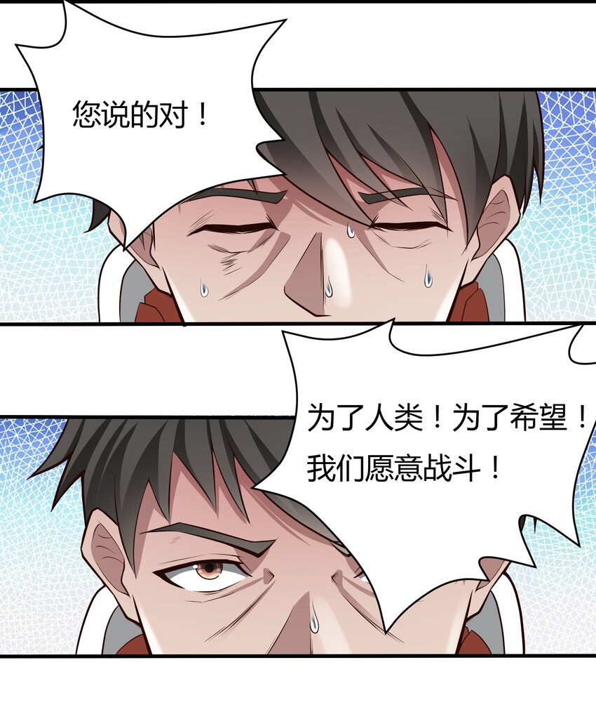 《大宇宙时代》069 绝不做逃兵 第11页