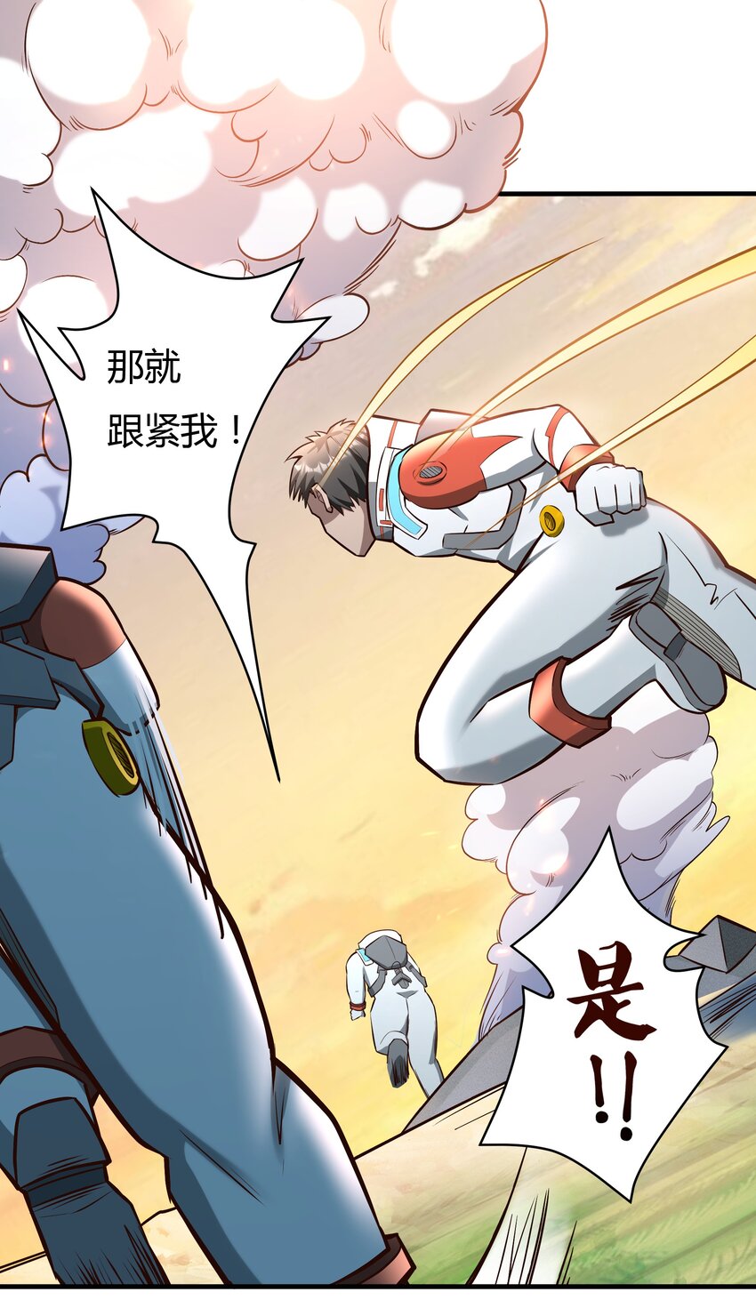 《大宇宙时代》069 绝不做逃兵 第12页