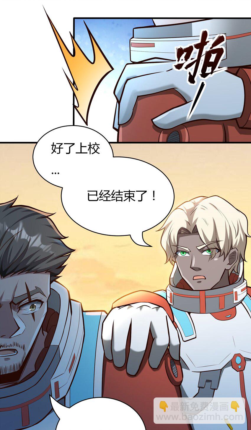 《大宇宙时代》069 绝不做逃兵 第19页