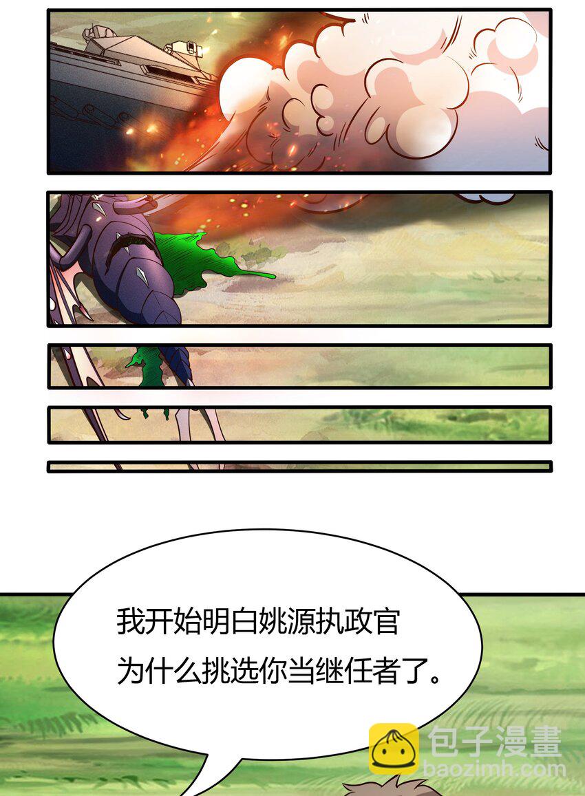 《大宇宙时代》069 绝不做逃兵 第21页