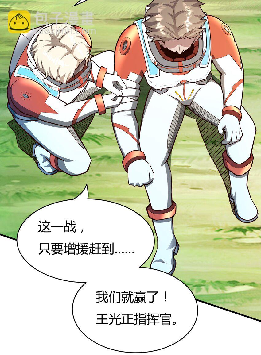 《大宇宙时代》069 绝不做逃兵 第22页