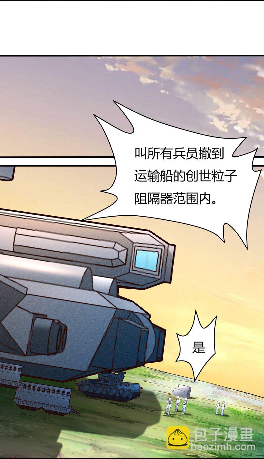 《大宇宙时代》069 绝不做逃兵 第26页
