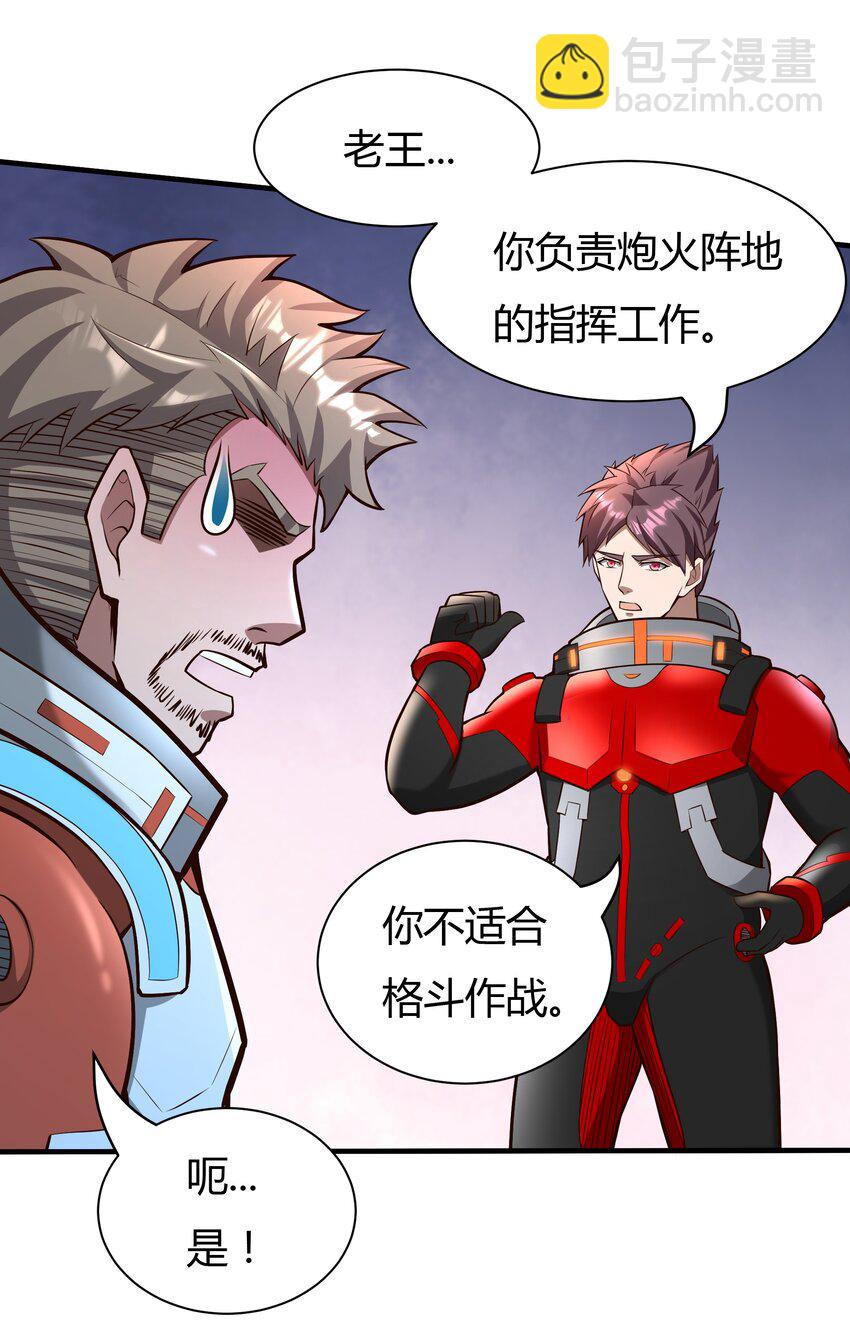 《大宇宙时代》069 绝不做逃兵 第28页