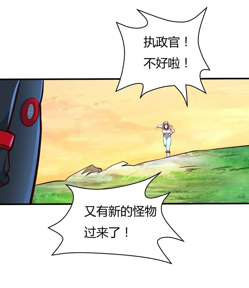《大宇宙时代》069 绝不做逃兵 第29页