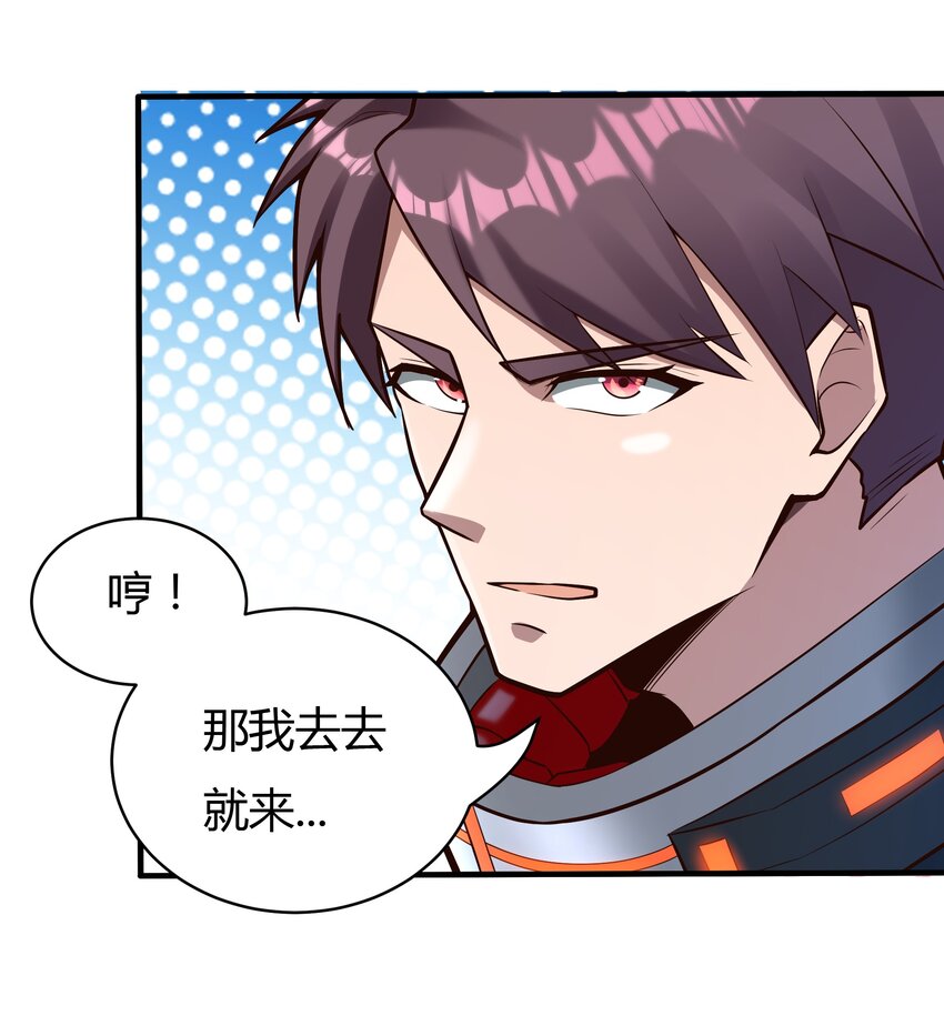 《大宇宙时代》069 绝不做逃兵 第30页