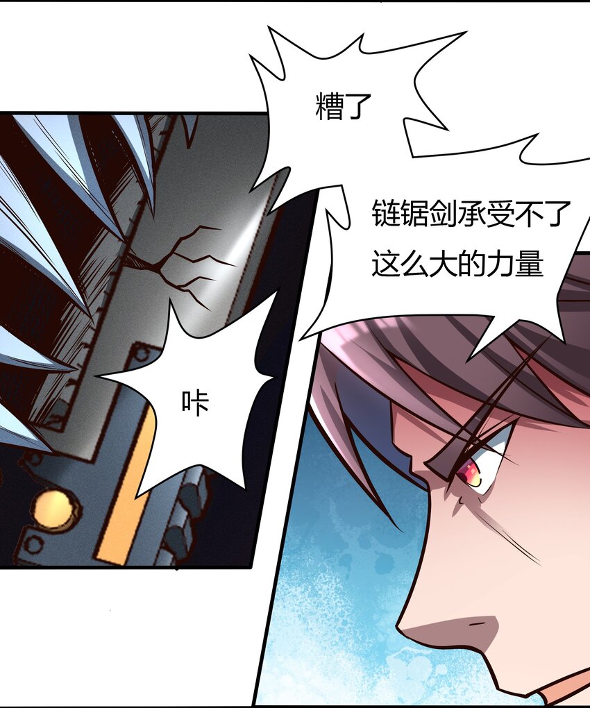 《大宇宙时代》069 绝不做逃兵 第39页