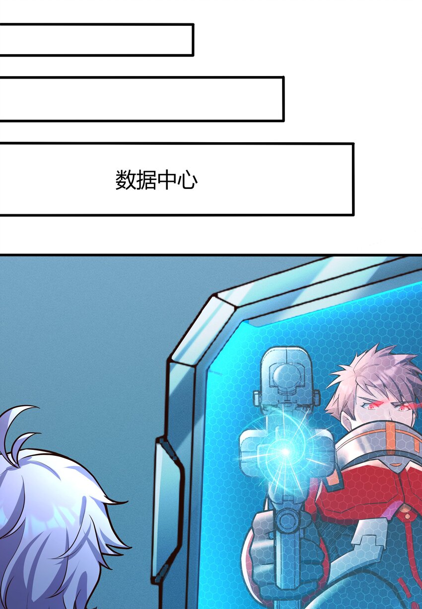 《大宇宙时代》069 绝不做逃兵 第44页