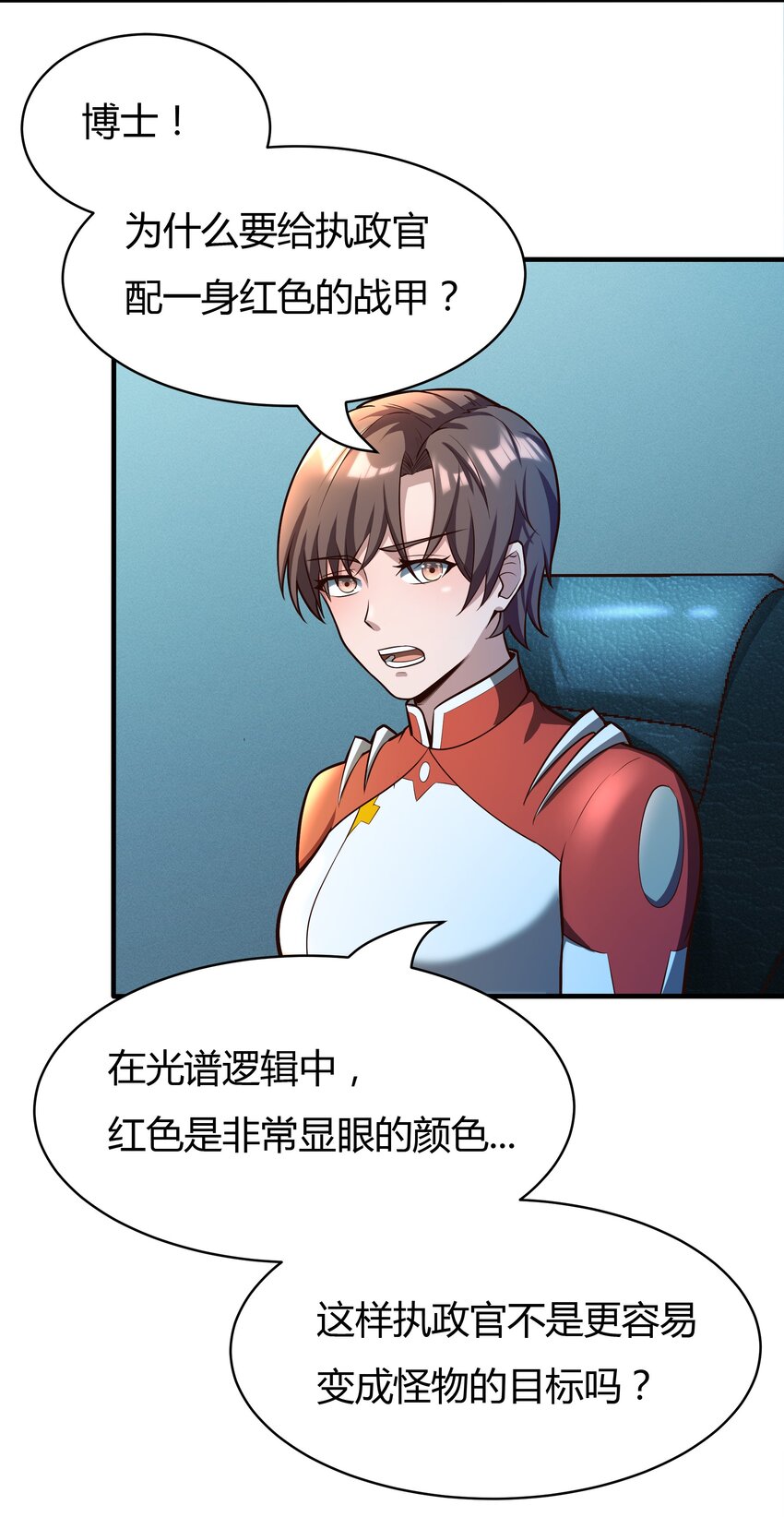 《大宇宙时代》069 绝不做逃兵 第46页
