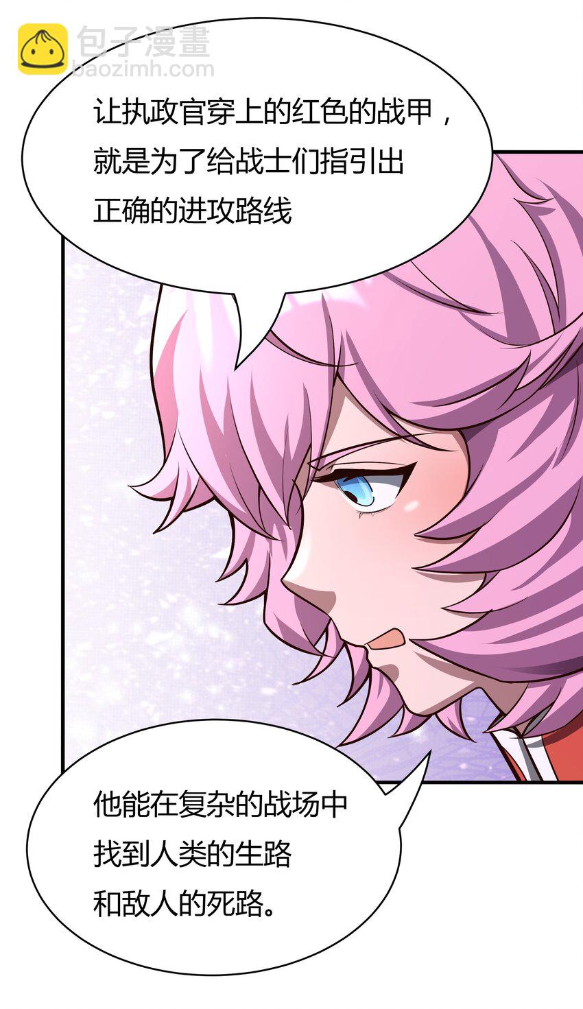 《大宇宙时代》069 绝不做逃兵 第48页
