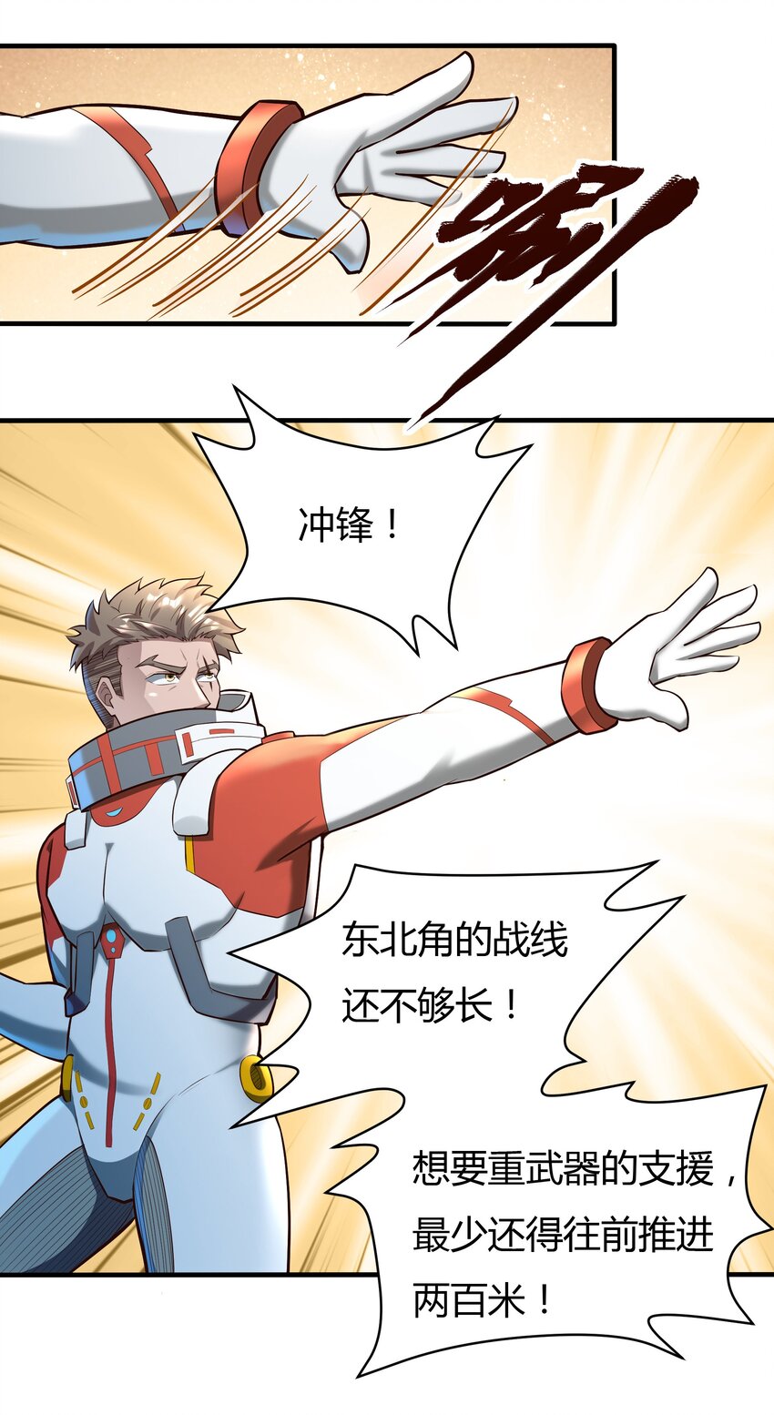 《大宇宙时代》069 绝不做逃兵 第4页