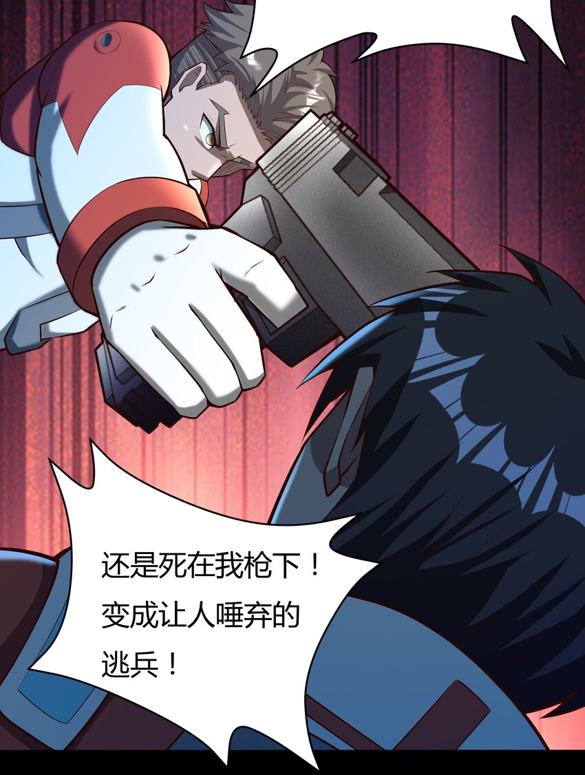 《大宇宙时代》069 绝不做逃兵 第7页
