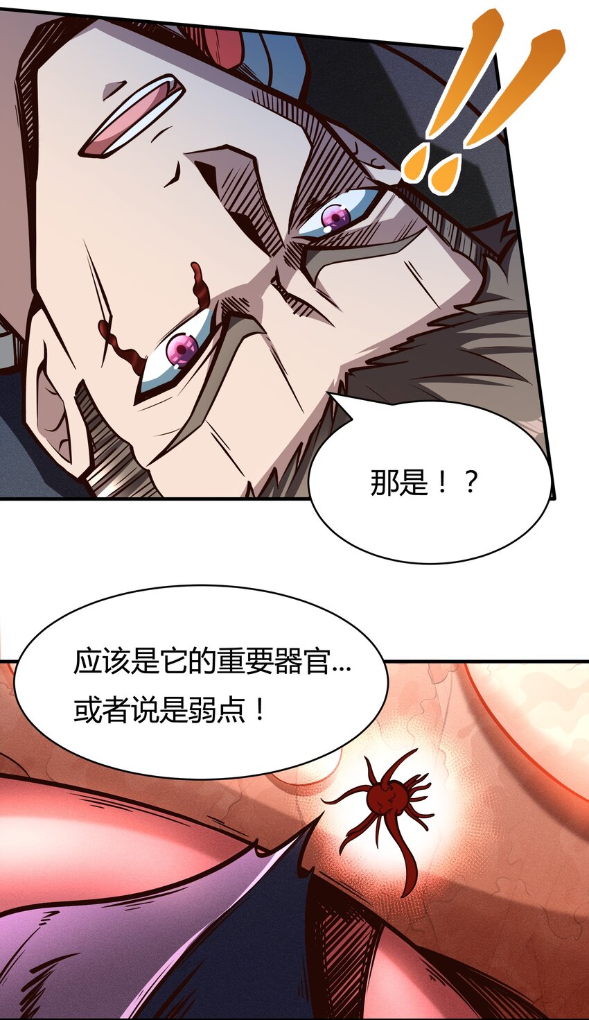 《大宇宙时代》074 杀死神灵的毒药 第11页