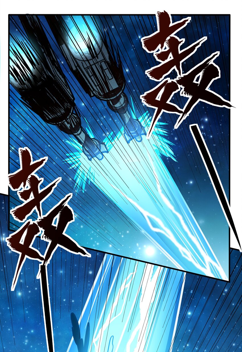 《大宇宙时代》074 杀死神灵的毒药 第13页