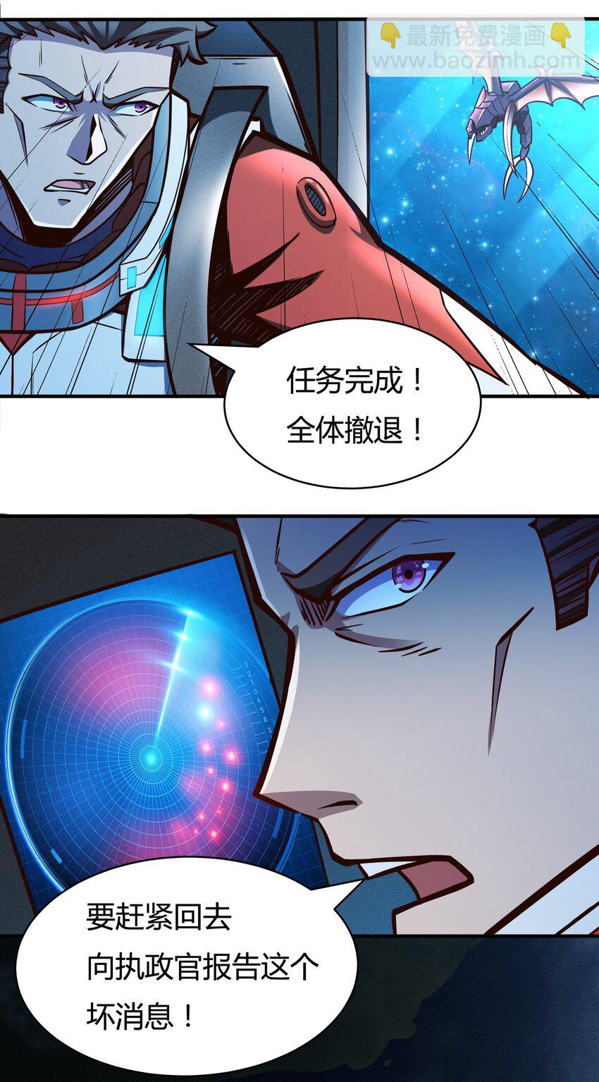 《大宇宙时代》074 杀死神灵的毒药 第16页