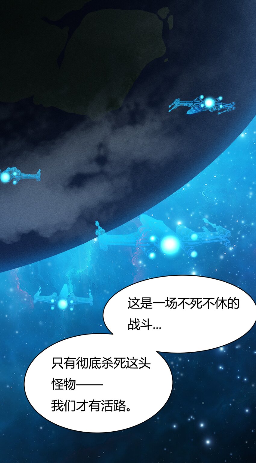 《大宇宙时代》074 杀死神灵的毒药 第17页