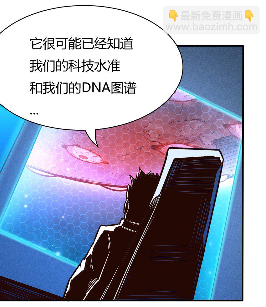 《大宇宙时代》074 杀死神灵的毒药 第21页