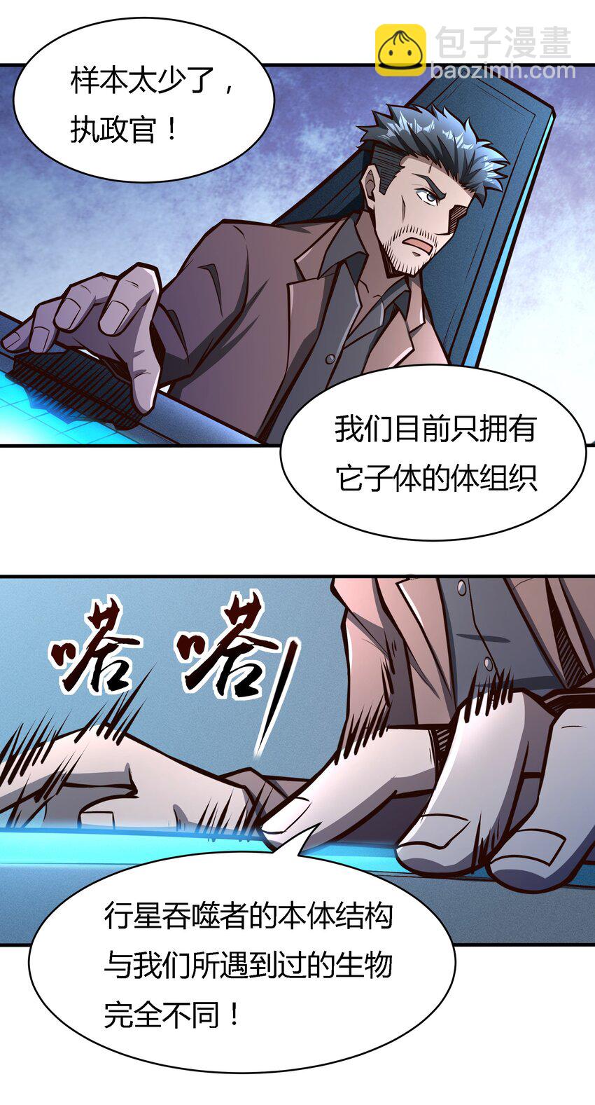《大宇宙时代》074 杀死神灵的毒药 第23页