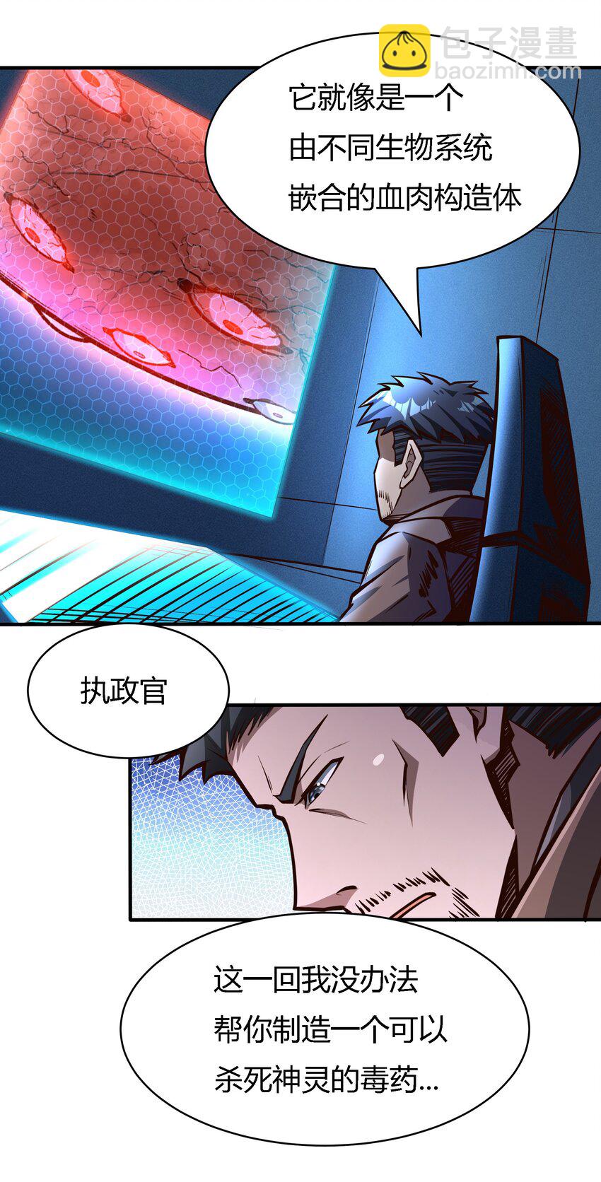 《大宇宙时代》074 杀死神灵的毒药 第24页