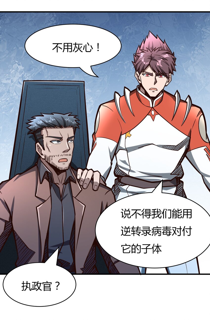 《大宇宙时代》074 杀死神灵的毒药 第25页