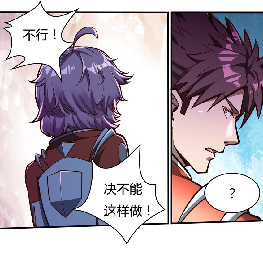 《大宇宙时代》074 杀死神灵的毒药 第26页