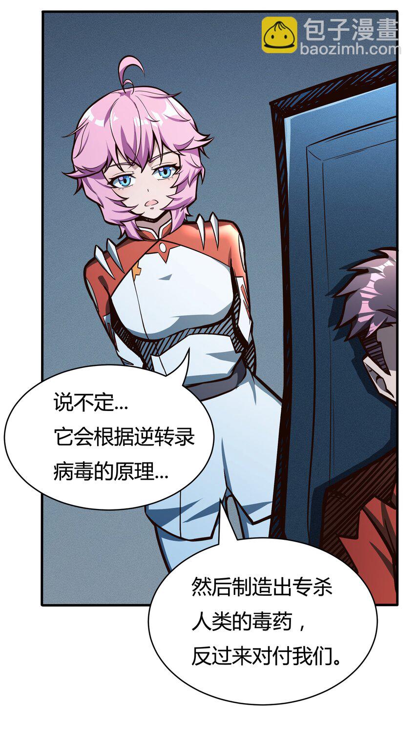 《大宇宙时代》074 杀死神灵的毒药 第27页