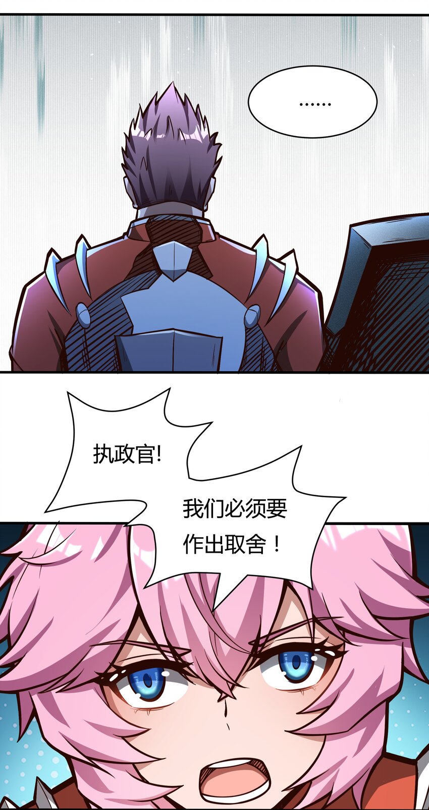 《大宇宙时代》074 杀死神灵的毒药 第29页