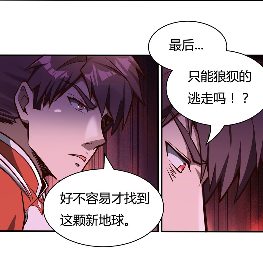 《大宇宙时代》074 杀死神灵的毒药 第30页