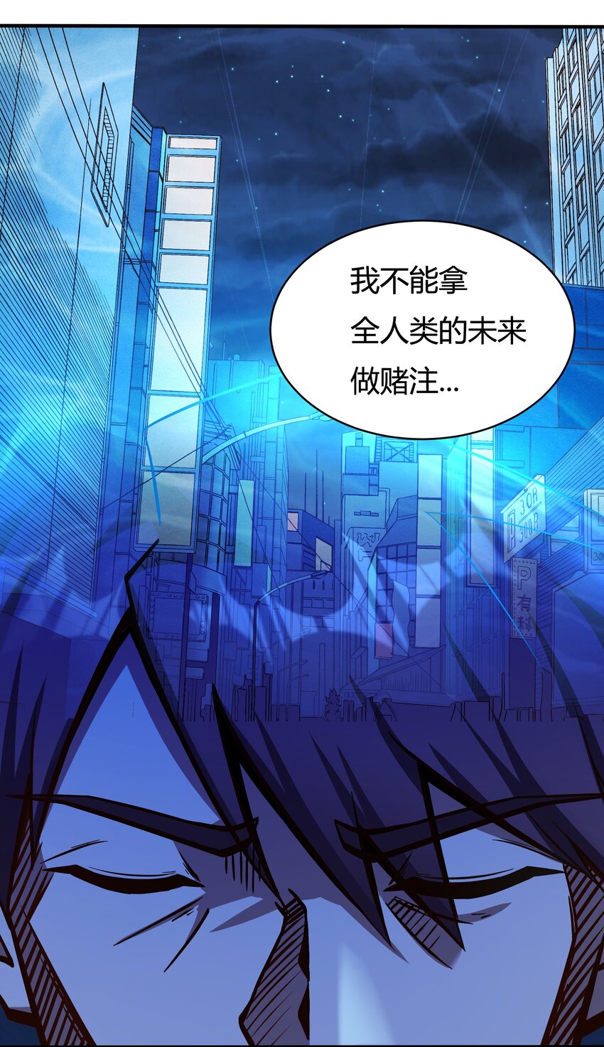《大宇宙时代》074 杀死神灵的毒药 第31页