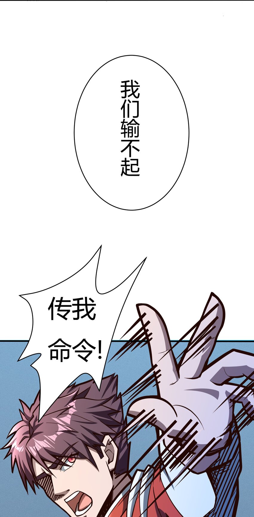 《大宇宙时代》074 杀死神灵的毒药 第32页