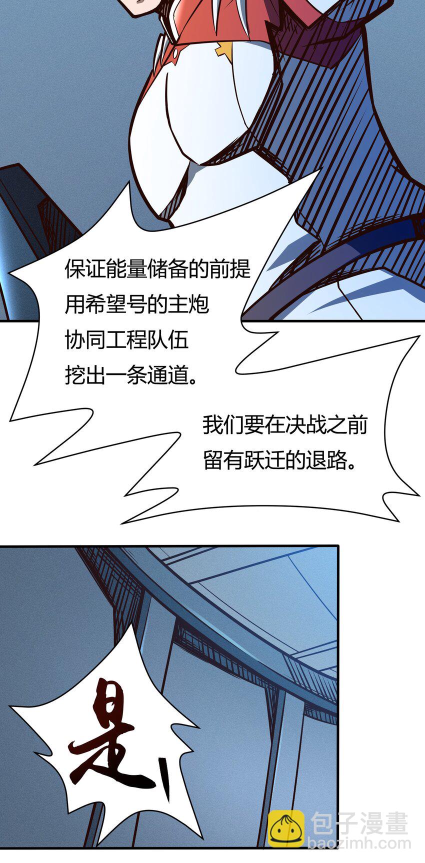 《大宇宙时代》074 杀死神灵的毒药 第33页