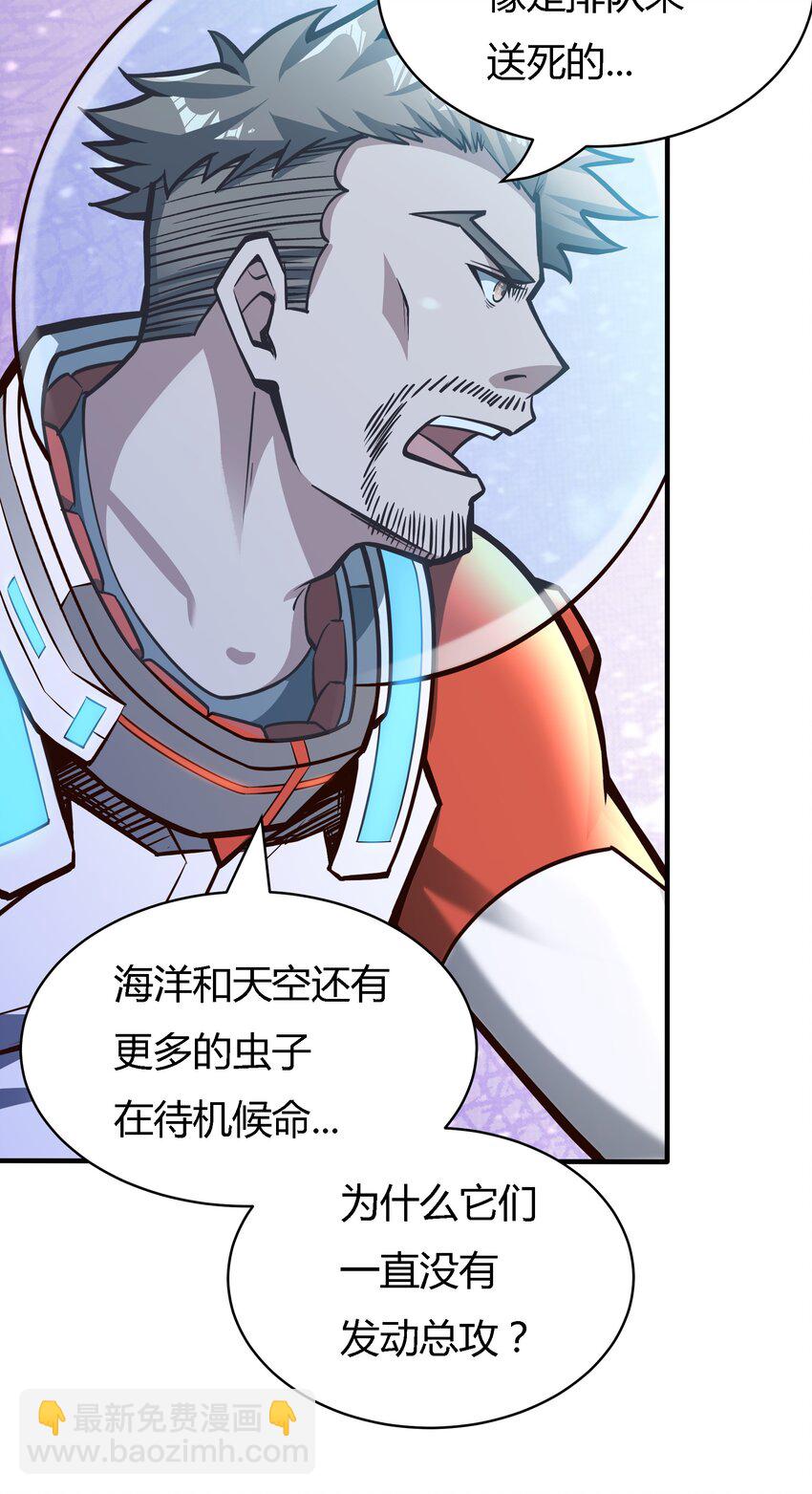 《大宇宙时代》074 杀死神灵的毒药 第40页