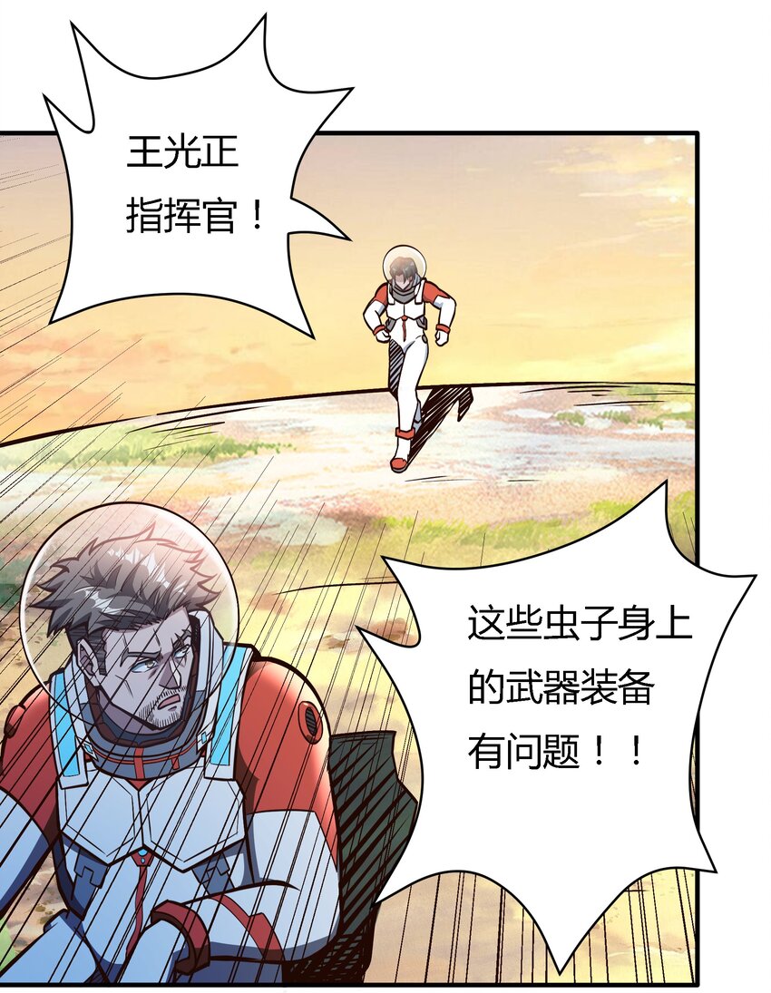 《大宇宙时代》074 杀死神灵的毒药 第41页