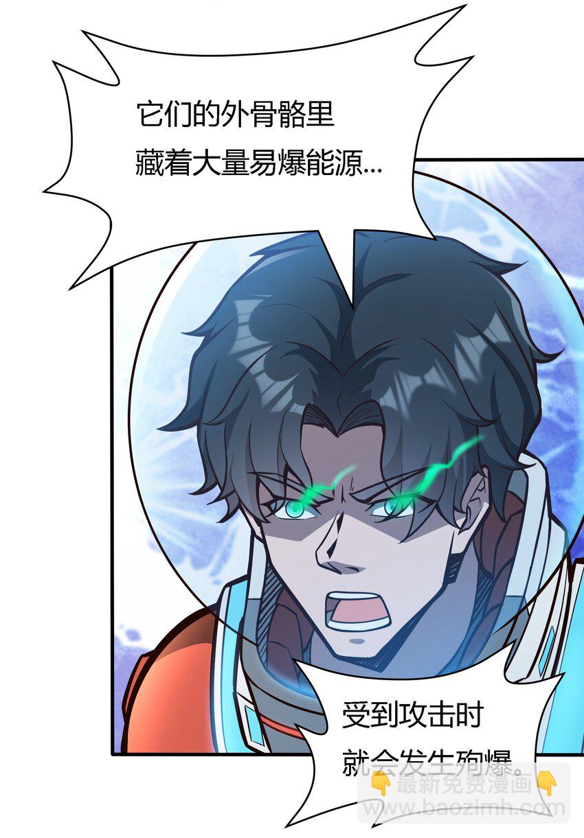 《大宇宙时代》074 杀死神灵的毒药 第42页