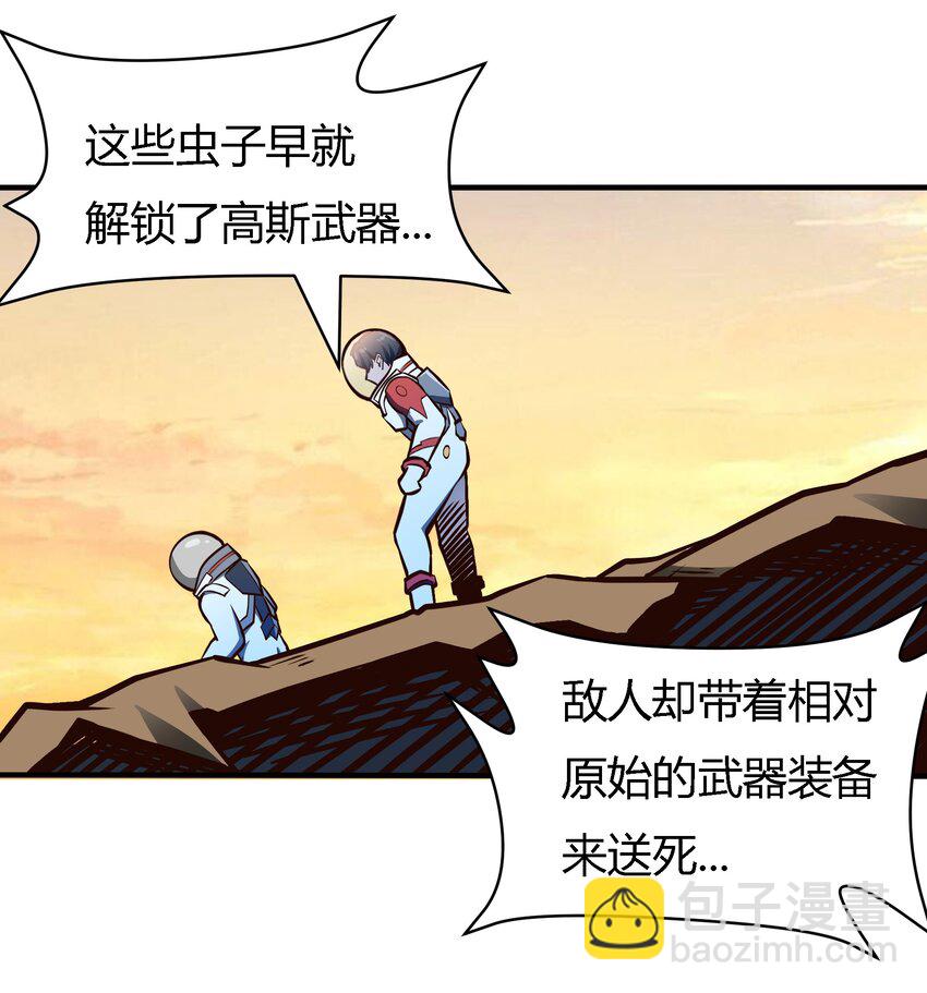 《大宇宙时代》074 杀死神灵的毒药 第43页