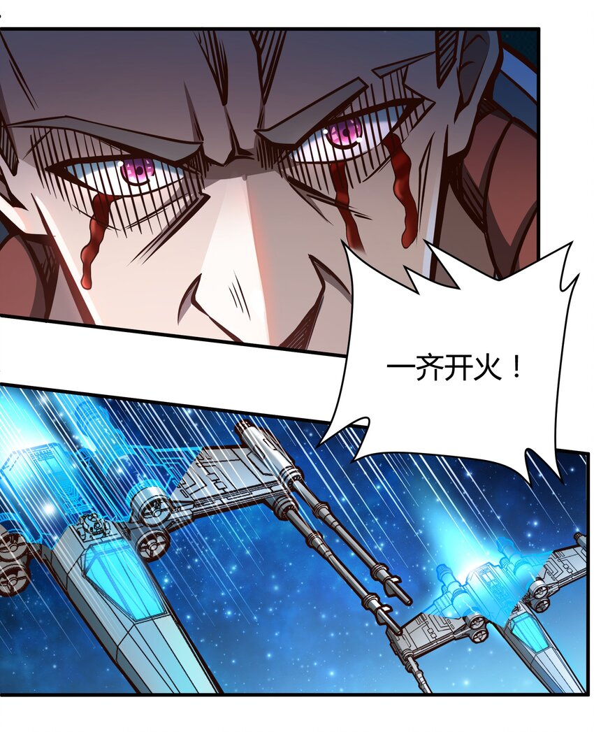 《大宇宙时代》074 杀死神灵的毒药 第6页