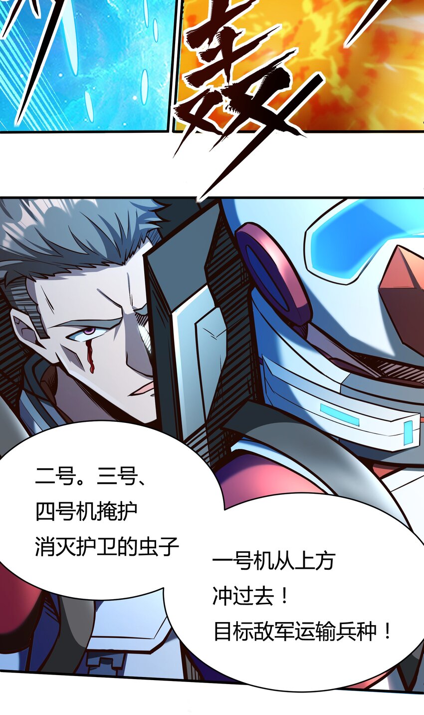 《大宇宙时代》074 杀死神灵的毒药 第8页