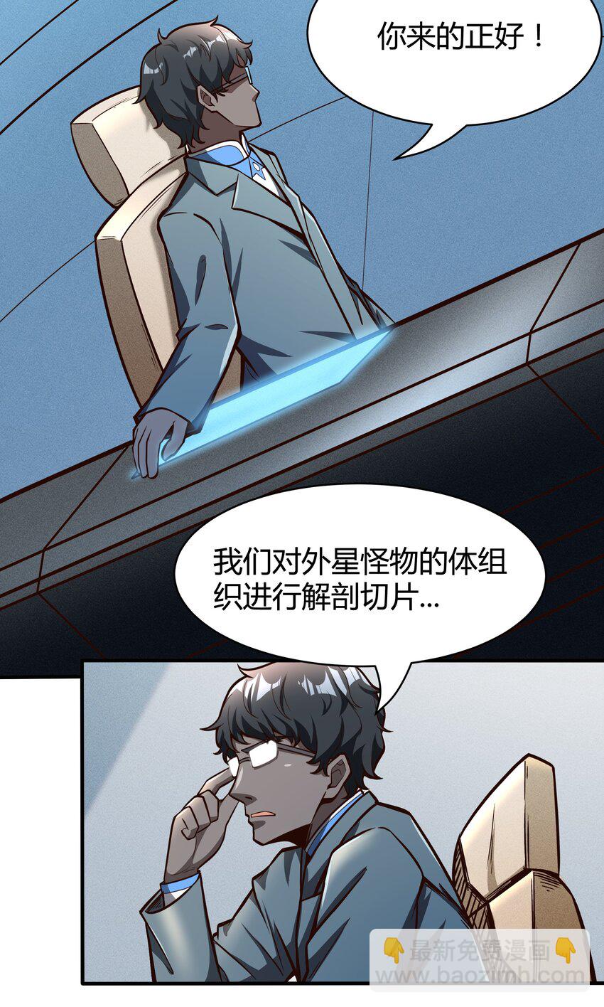 《大宇宙时代》072 无尽的吞噬进化 第14页