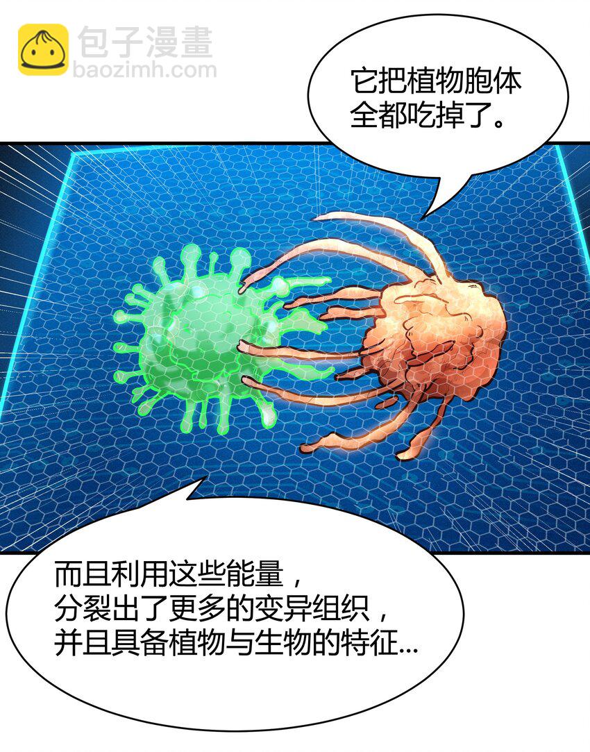 《大宇宙时代》072 无尽的吞噬进化 第16页
