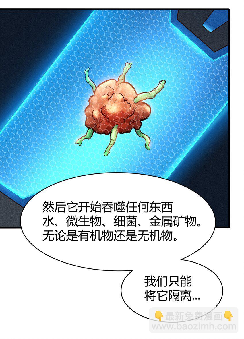 《大宇宙时代》072 无尽的吞噬进化 第17页